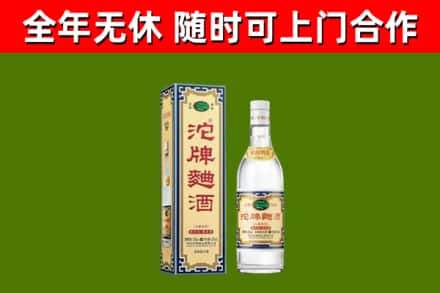 延安市回收沱牌曲酒